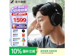 森海塞尔MOMENTUM 4耳机直降841元！