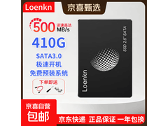 SATA3接口410GB固态硬盘低至161元