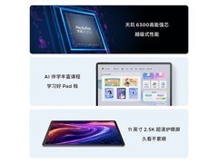 联想小新Pad 11英寸平板849元