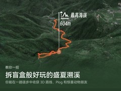 盛夏溯溪仪式感拉满！华为应用市场三款App记录你的每一步惊喜