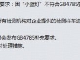 小蓝灯被叫停：智能驾驶外部蓝色指示灯因违国标暂停准入