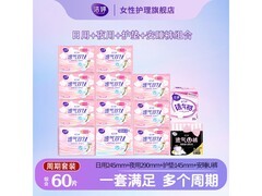 洁婷透气双U Pro无菌卫生巾组合装