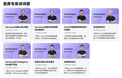 《HarmonyOS 第一课之首席专家讲鸿蒙》重磅上线！