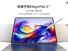 超一流AI平板！荣耀首款AI旗舰平板MagicPad 3官宣