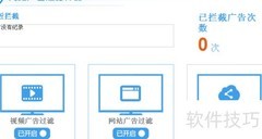 去除广告软件的实用方法