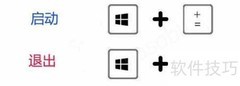 Windows 10放大镜使用指南