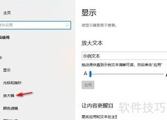 Win10放大镜使用技巧