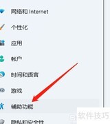 联想电脑开启屏幕放大镜方法