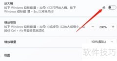 联想电脑开启屏幕放大镜方法