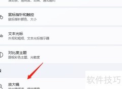 联想电脑开启屏幕放大镜方法
