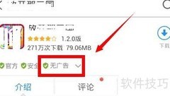 去除软件广告的实用方法