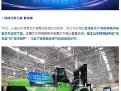 全球最大65吨锂电叉车下线