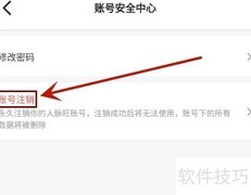 人脉旺账号注销方法