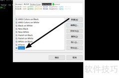 Xshell 6 背景配色更改方法