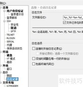 Xshell主机日志设置方法