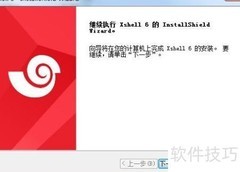 Xshell 6安装激活超详细指南