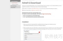 Xshell 6免费安装教程