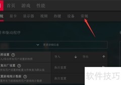 AMD显卡隐藏运行图标方法