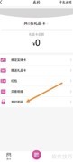 永旺软件支付密码设置方法