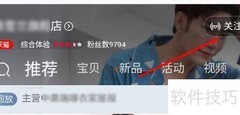 淘宝收藏店铺方法指南