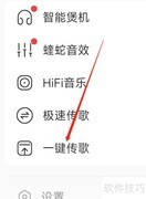 酷我音乐一键传歌功能