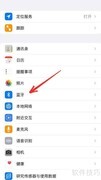 如何关闭苹果手机蓝牙软件