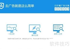 广告拦截软件推荐：哪款最好用