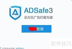 ADSafe3去广告方法