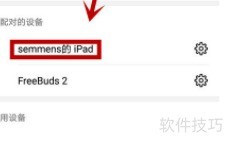 OPPO手机蓝牙传软件教程