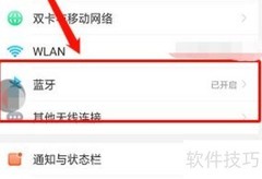 蓝牙传软件到手机方法
