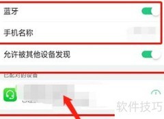 蓝牙传软件到手机方法
