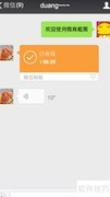 微商截图一键生成