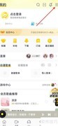 酷我音乐一键传歌教程
