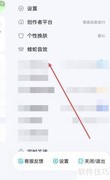 酷我音乐一键煲机教程