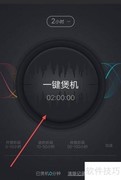 酷我音乐一键煲机教程