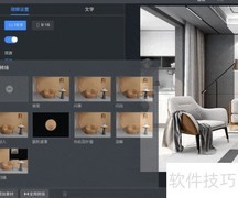 酷家乐一键生成全景方案