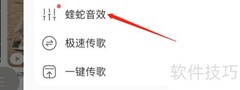 酷我音乐一键HiFi开启教程
