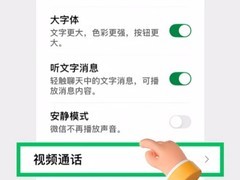 微信视频通话推三大隐藏功能：一键直通、分屏合影、双向秒接