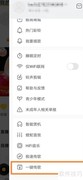 酷我音乐一键传歌设置技巧