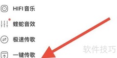 酷我音乐一键传歌教程
