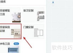 酷家乐自动布局功能在哪