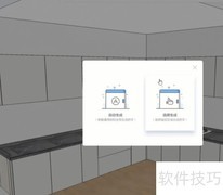 酷家乐一键生成把手教程