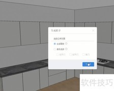 酷家乐一键生成把手教程