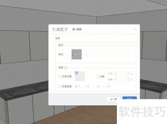 酷家乐一键生成把手教程