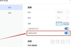 酷家乐一键互刷功能解析
