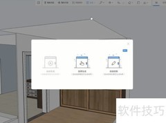 酷家乐一键生成顶线教程