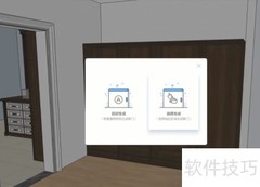 酷家乐一键生成移门教程