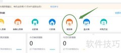 WPS云进销存新增调拨单