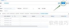 WPS云进销存新增调拨单