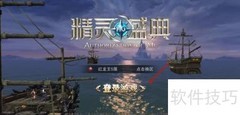 精灵盛典挂机技巧大全